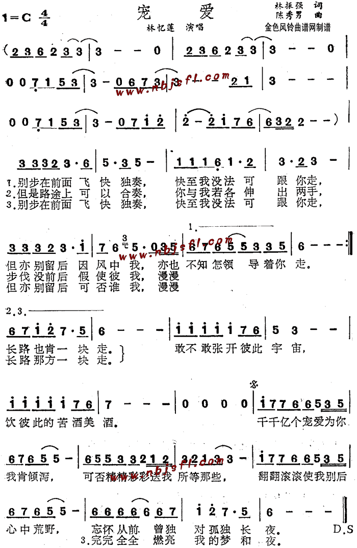 宠爱