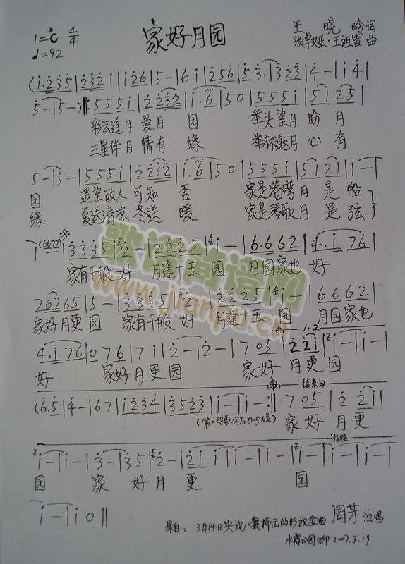 家好月圆