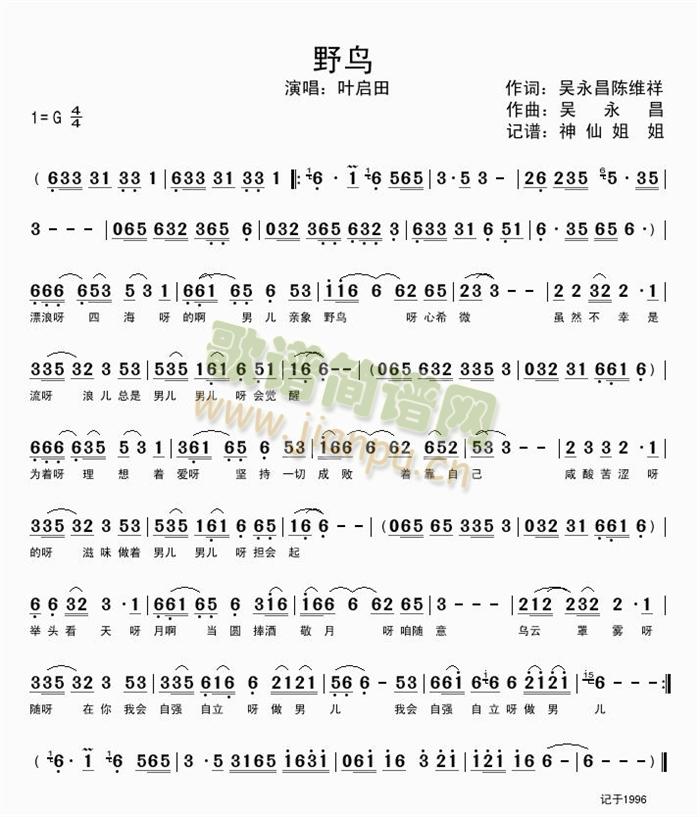 野鸟    闽南语