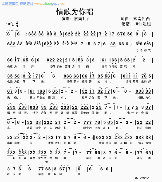 情歌为你唱