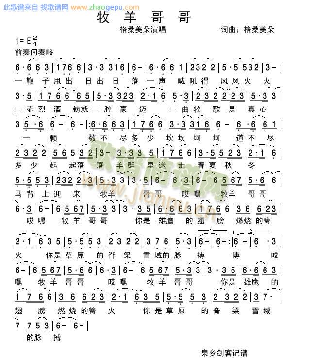 牧羊哥哥