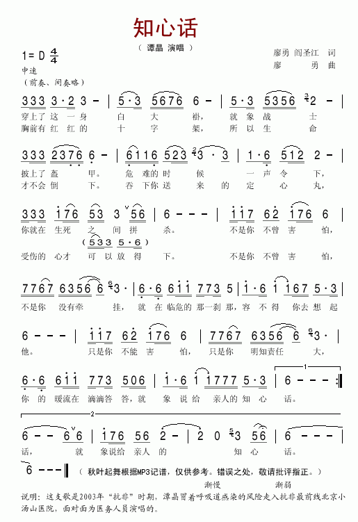 知心话