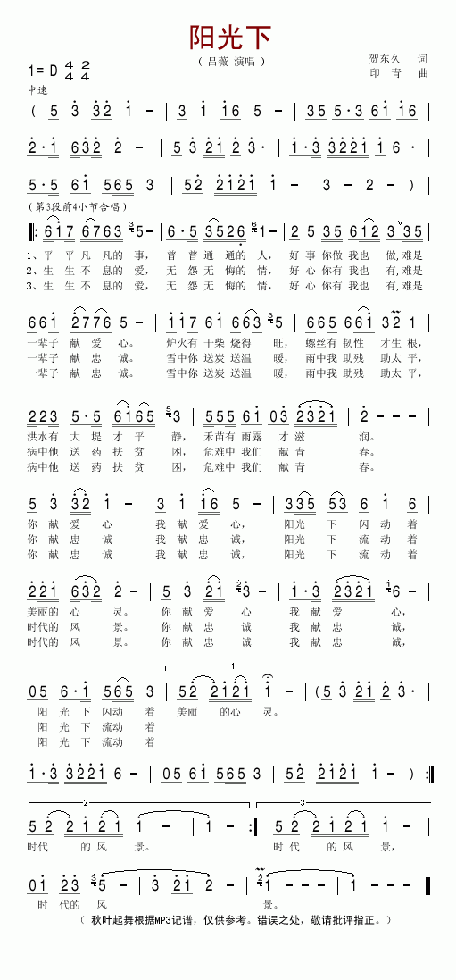 阳光下