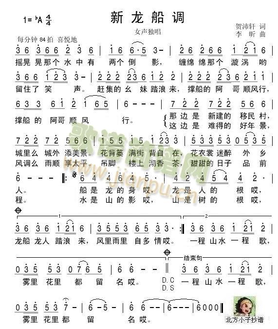 新龙船调