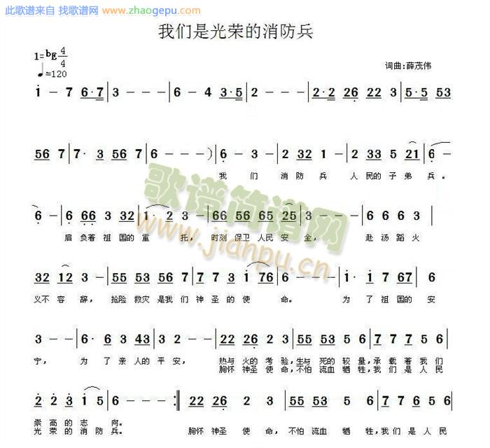 我们是人民光荣的消防兵