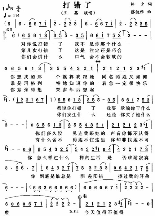 打错了
