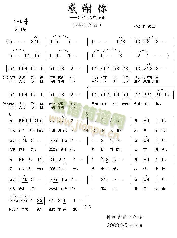 感谢你(抗震救灾歌曲)