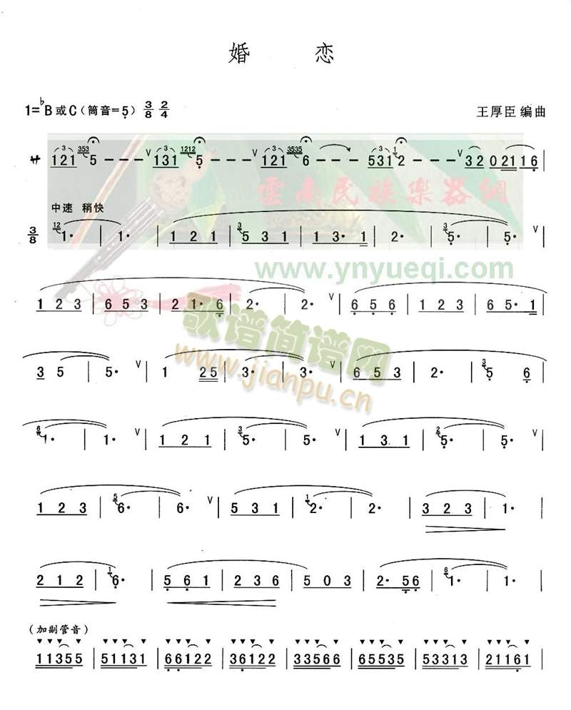 婚恋