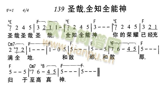 圣哉，全知全能神