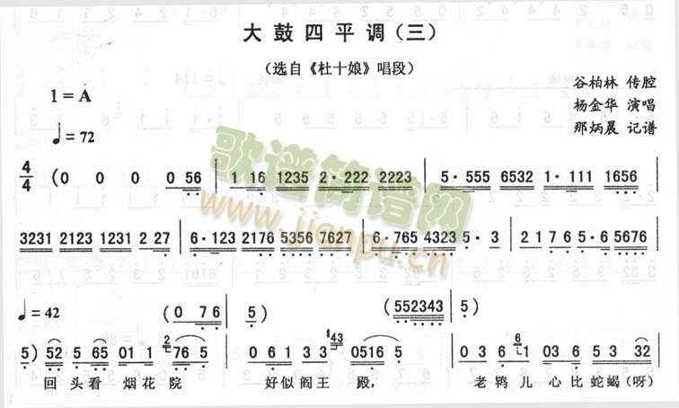 大鼓四平调(三)_二人转