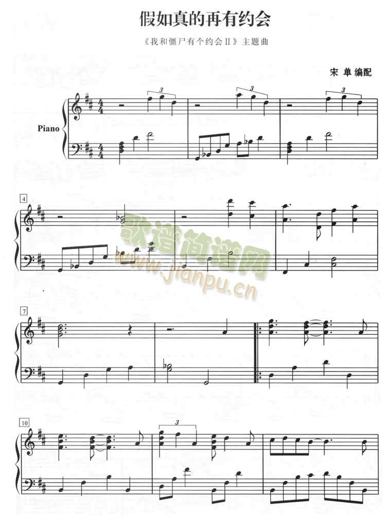 假如真的再有约会我和僵尸有个约会－主题曲（钢琴）[不同版本]