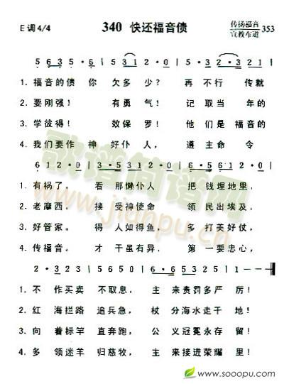 快还福音