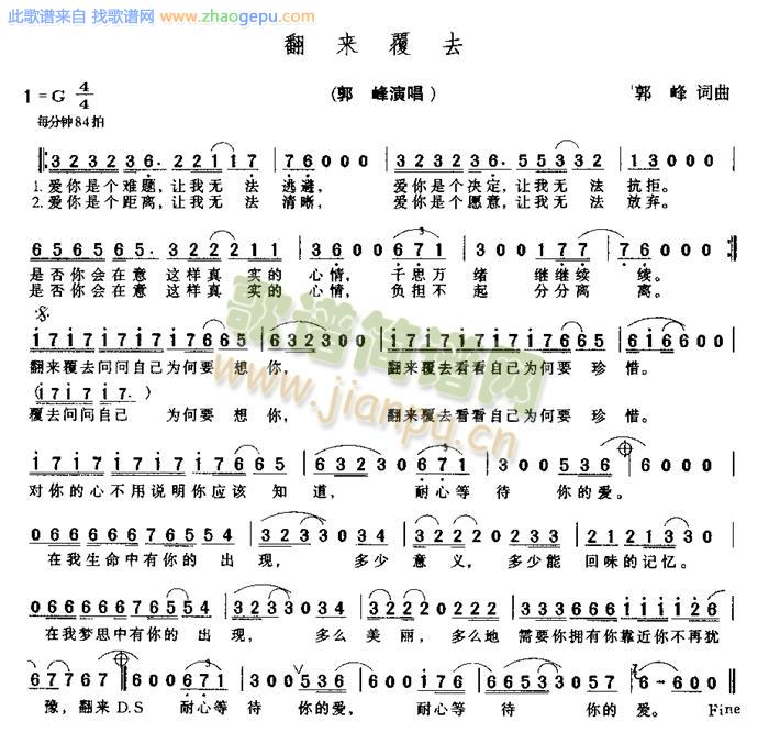 翻来覆去