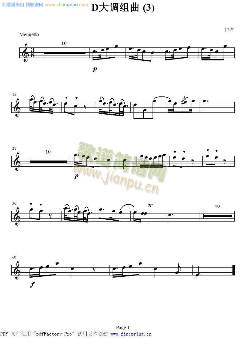 D大调组曲