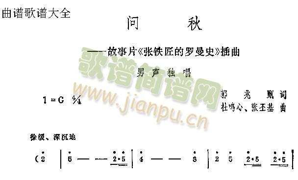 问秋