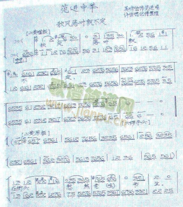 犯进中举秋风落叶飘不定