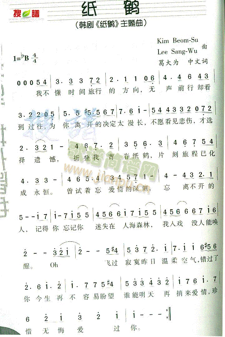 纸鹤