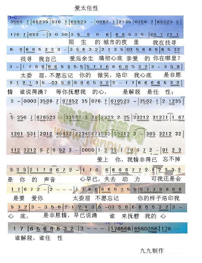 爱太任性