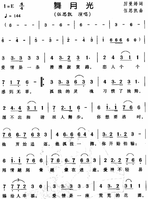 舞月光