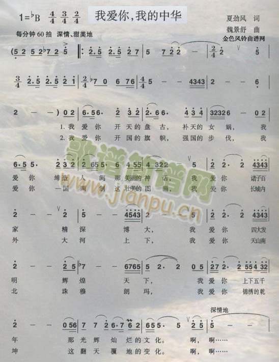 我爱你我的中华[彩谱]