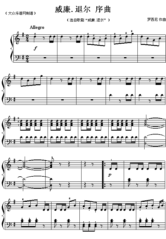（意）威尔第歌剧威廉退尔序曲