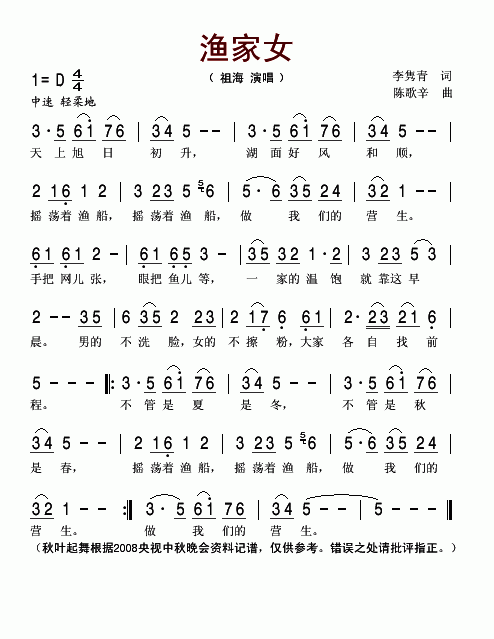 渔家女
