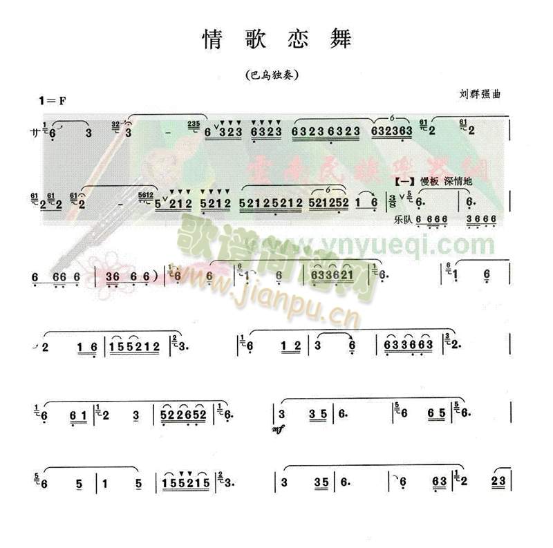情歌恋舞