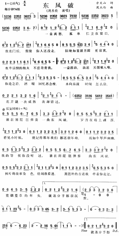 东风破