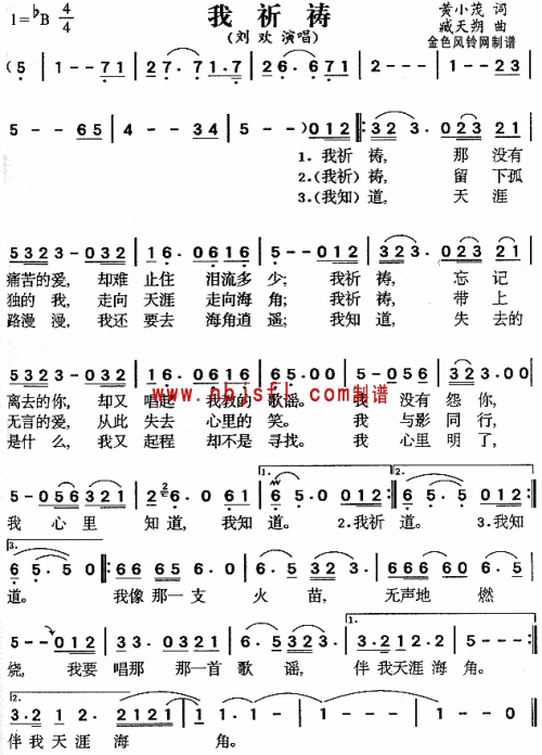 我祈祷