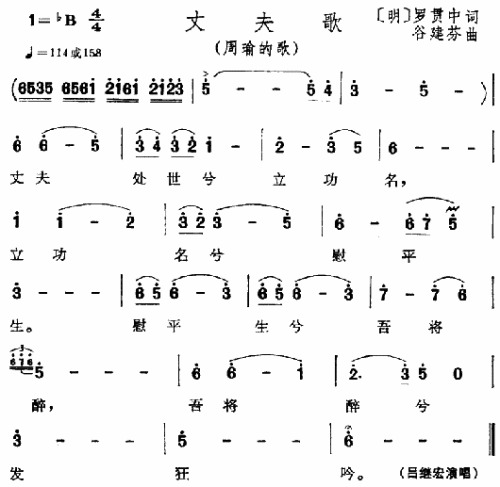 丈夫歌（三国演义插曲）