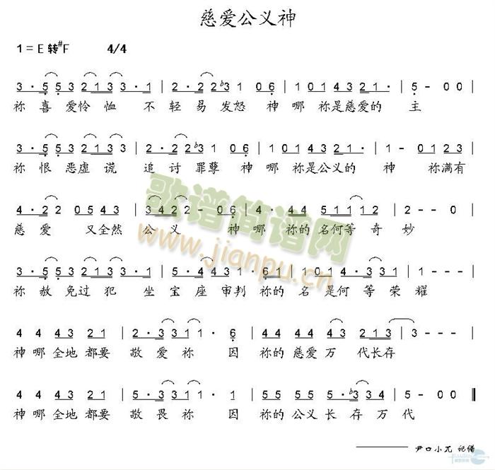 慈爱公义神