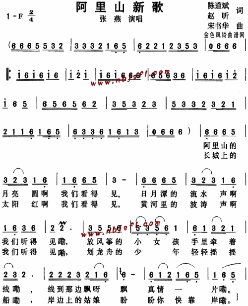 阿里山新歌--张燕