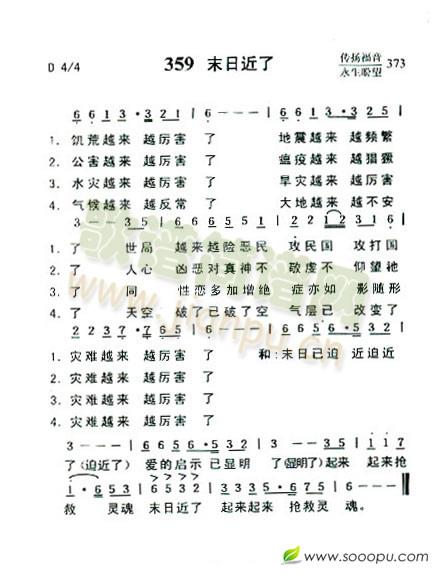 末日近了