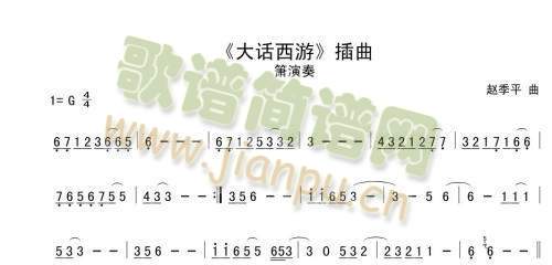 大话西游中的插曲