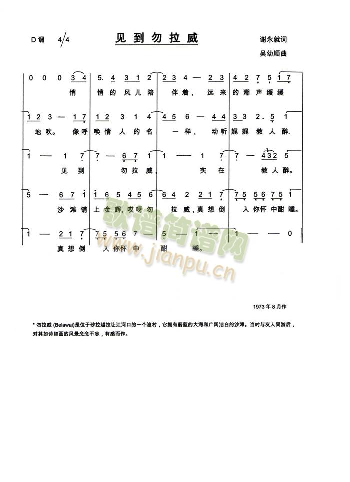 见到勿拉威