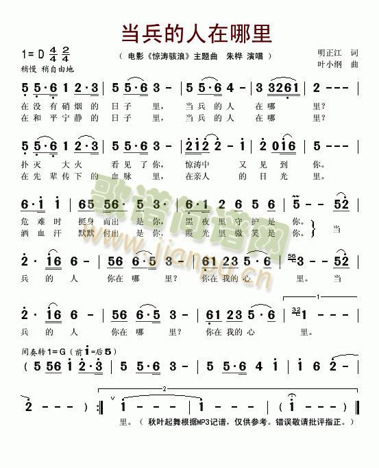 当兵的人在哪里（电影惊涛骇浪主题曲）.mp3