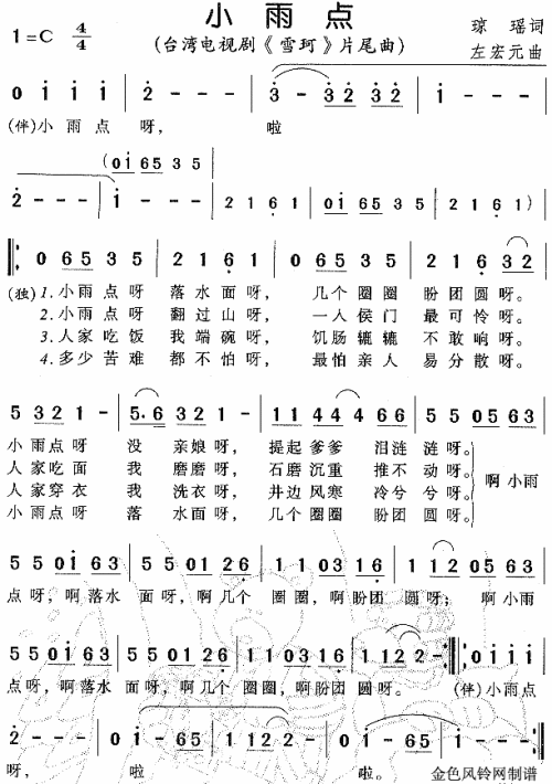小雨点（雪珂片尾曲）