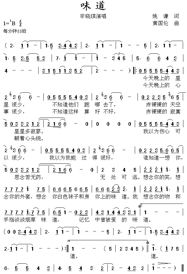 味道1