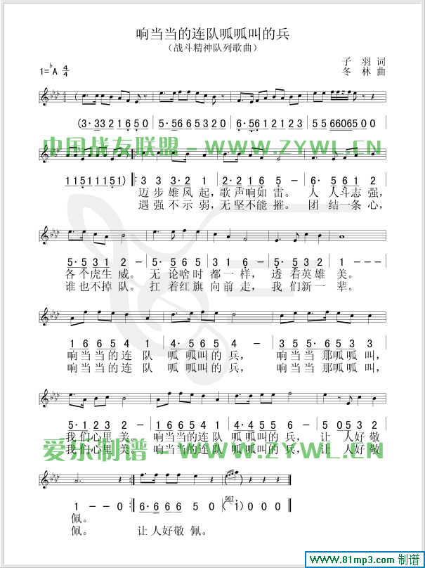 响当当的连队呱呱叫的兵(/对照)