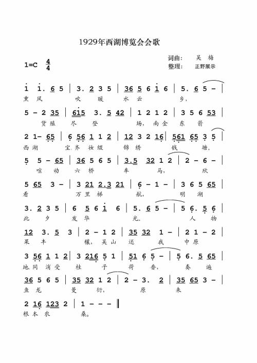 1929年原西博会会歌