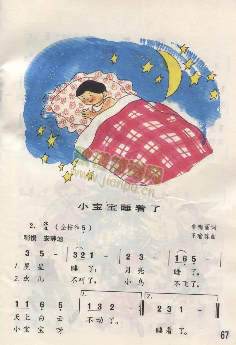 小宝宝睡着了（低幼歌曲）