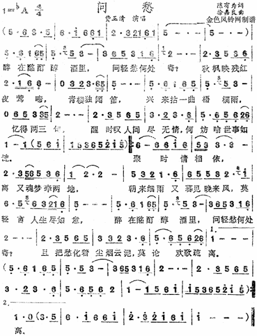 问愁--费玉清