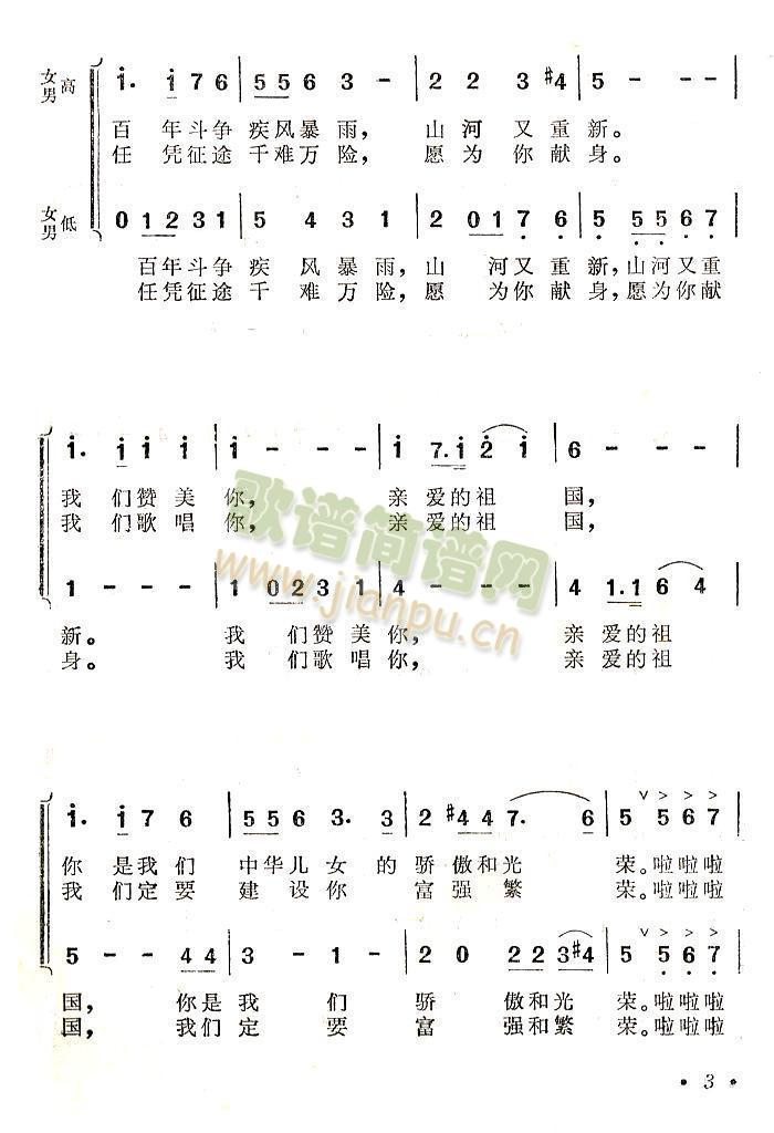 祖国在前进（谷建芬作品6）