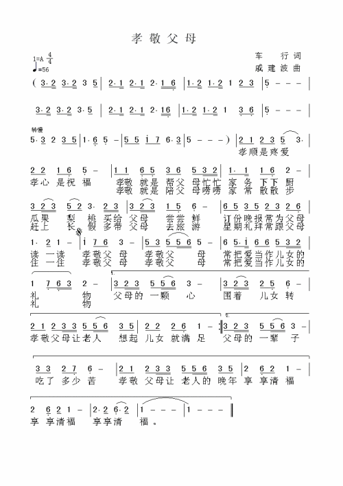 孝敬父母
