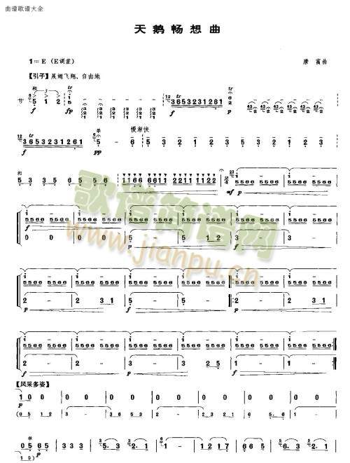 天鹅畅想曲