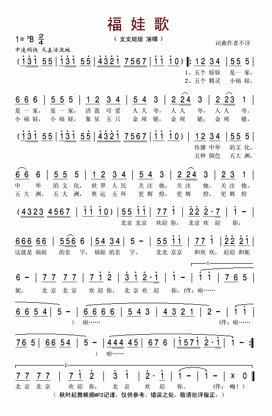 福娃歌