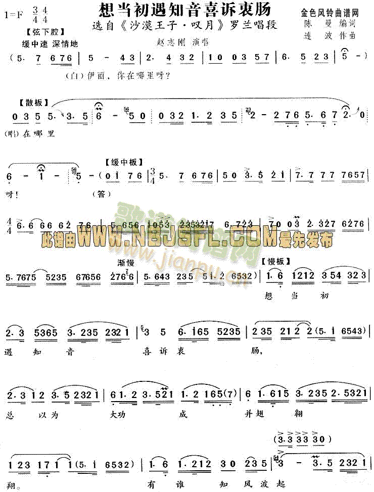 想当初遇知音喜诉衷肠(沙漠王子·叹月唱段)