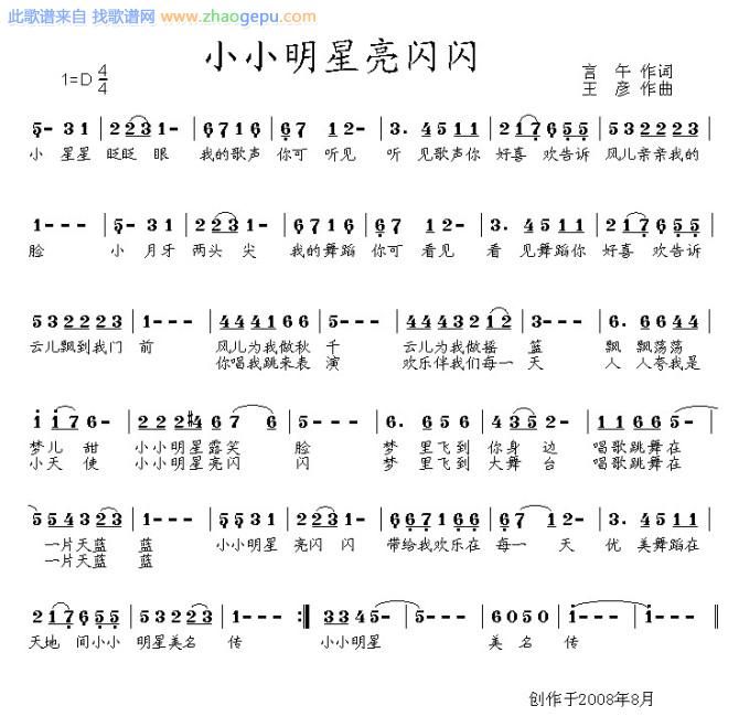 小小明星亮闪闪