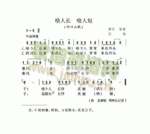 啥人长 啥人短（对口山歌）