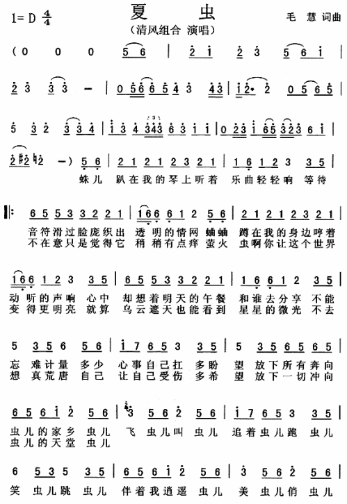 夏虫